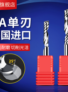 进口料钨钢单刃铣刀直刀PVC亚克力高光数控cnc螺旋刀雕刻机刀具