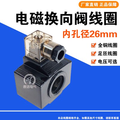 电磁阀换向阀线圈内径26高度47方形液压阀线圈AC220v DC24v