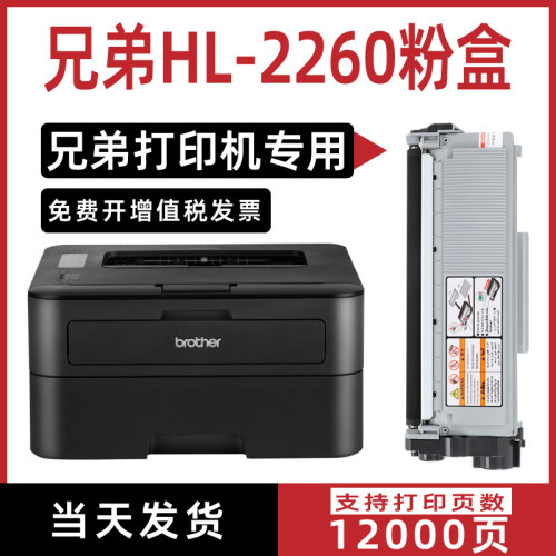 适用兄弟打印机hl-2260墨粉盒brother hl-2260 tn-2325dr2350硒鼓