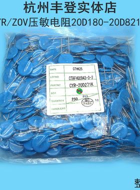 压敏电阻器20D431K 471 511 20D561 20D621 681 751 821 CYR/ZOV