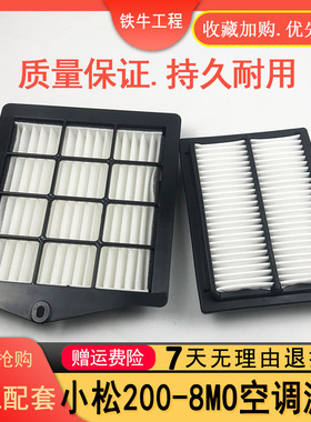 挖掘机适用小松70 110 130 200 220 240 350 360-8MO空调滤芯滤网
