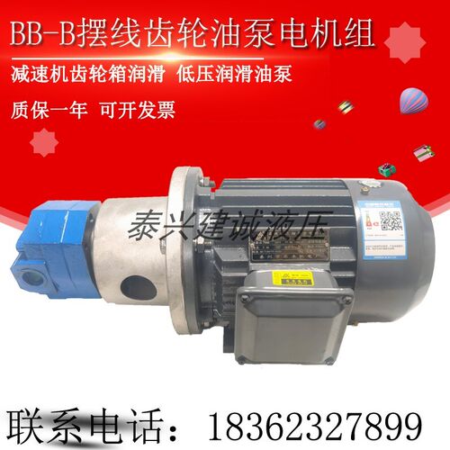 BB-B25JZ/B16JZ摆线齿轮油泵电机组BB-B20JZ/B32NJZ润滑泵组NJZ-1