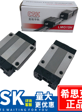 台湾CSK滑块LMG15 20 25 30 35 45H C LH LC线性导轨高组装重载型