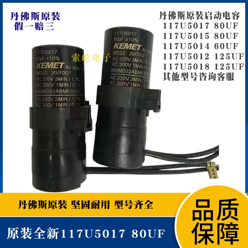 丹佛斯原装全新压缩机冰箱电容117U5017/5018/5015/5014 80UF原厂