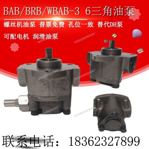 BRB-3油泵BAB-3/BAB-6摆线泵组WBRB-4/6/2.5调压泵1/5/2