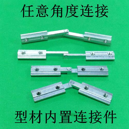 2020/3030/4040/4545 任意角度连接件 斜角槽条连接器角度连接件
