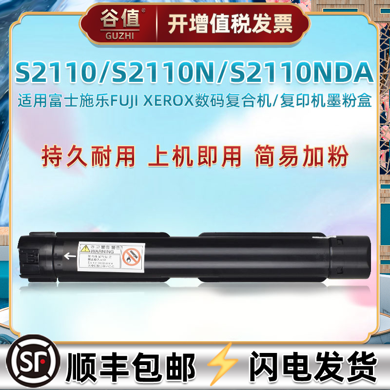 s2110粉盒适用FUJI XEROX富士施乐复印机粉筒S2110N硒鼓墨盒Docu