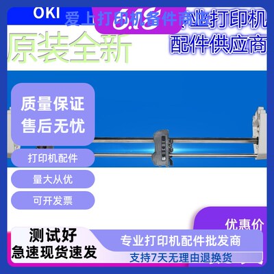 适用全新原装四通OKI5560 5860SP 5660 6500连续进纸器 走 夹纸器