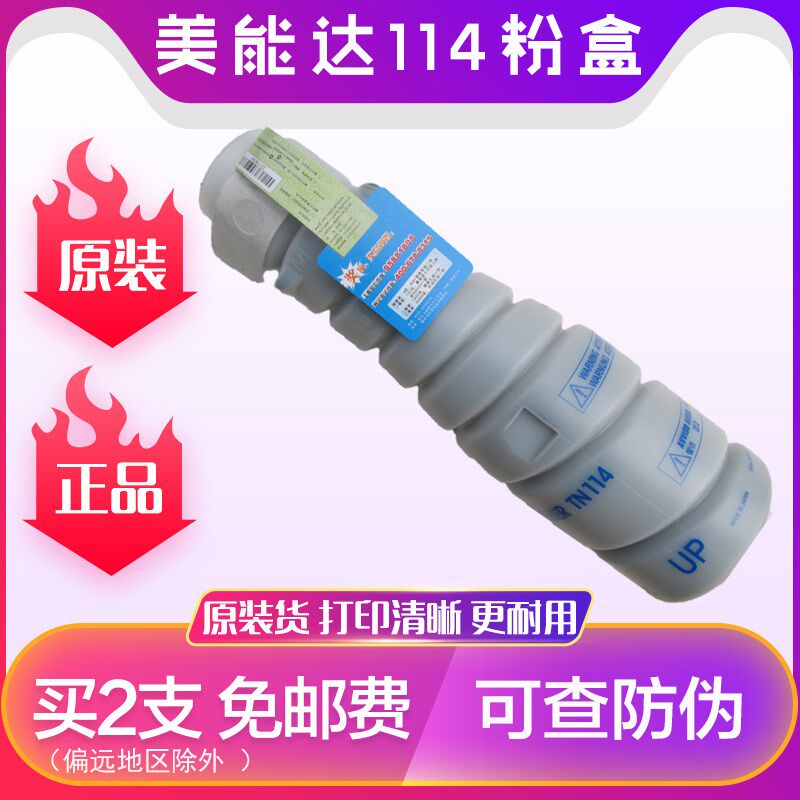 原装TN114粉盒 美能达162 163 210 220 7616 7622碳粉