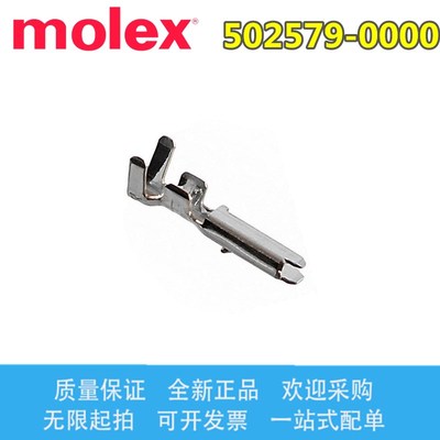 molex莫仕 502579-0000 5025790000 镀锡端子 24-28AWG 原装现货