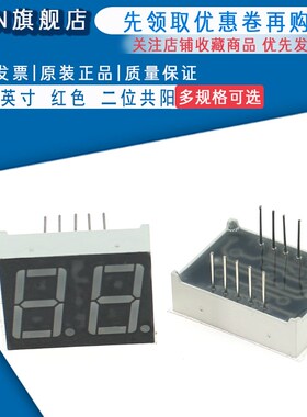 0.56英寸 红色高亮 二位共阳 数码管 2位共阳 (2个)