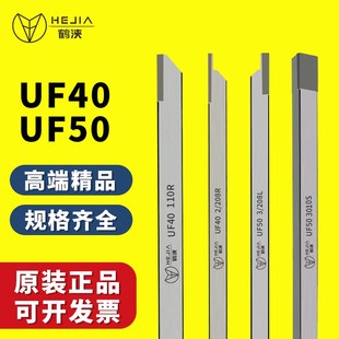 UF40UF50自动车床凸轮手磨焊接钨钢合金108R左右扫刀切不锈钢208L