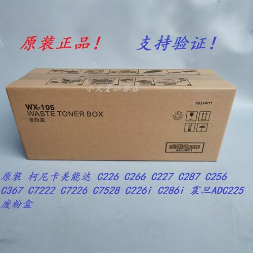 原装 柯尼卡美能达 C226i C286i C266i C7222 废粉盒 碳粉回收仓