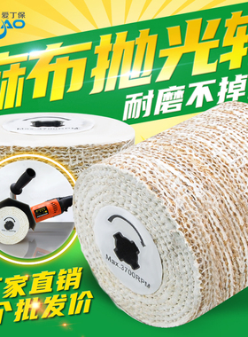 拉丝机专用麻轮麻布抛光轮 金属不锈钢镜面拉丝轮100十字芯麻布轮