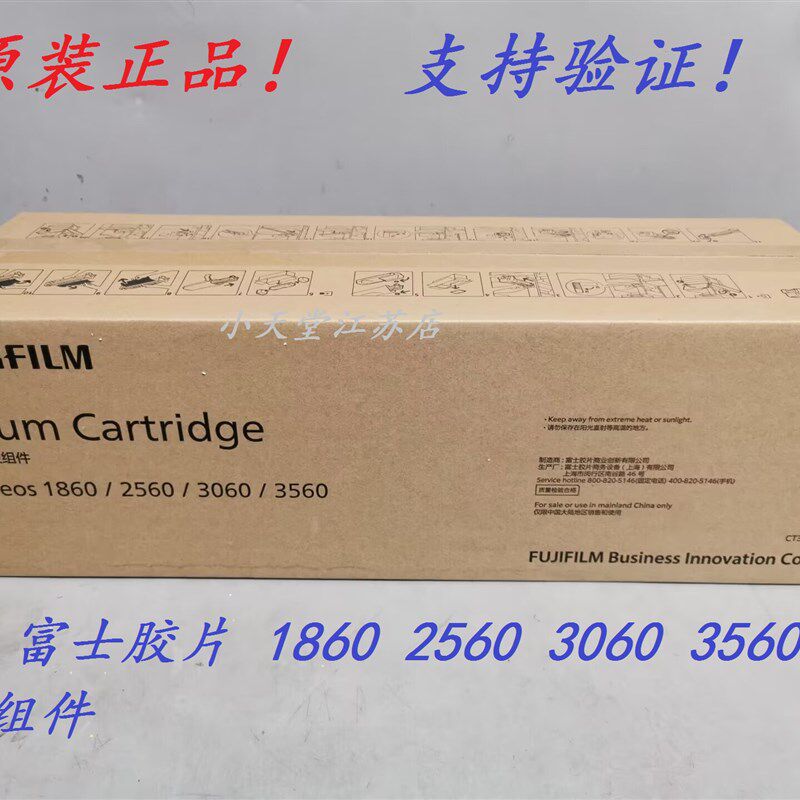 原装 富士胶片 1860 2560 3060 3560 打印机硒鼓套鼓感光鼓组件