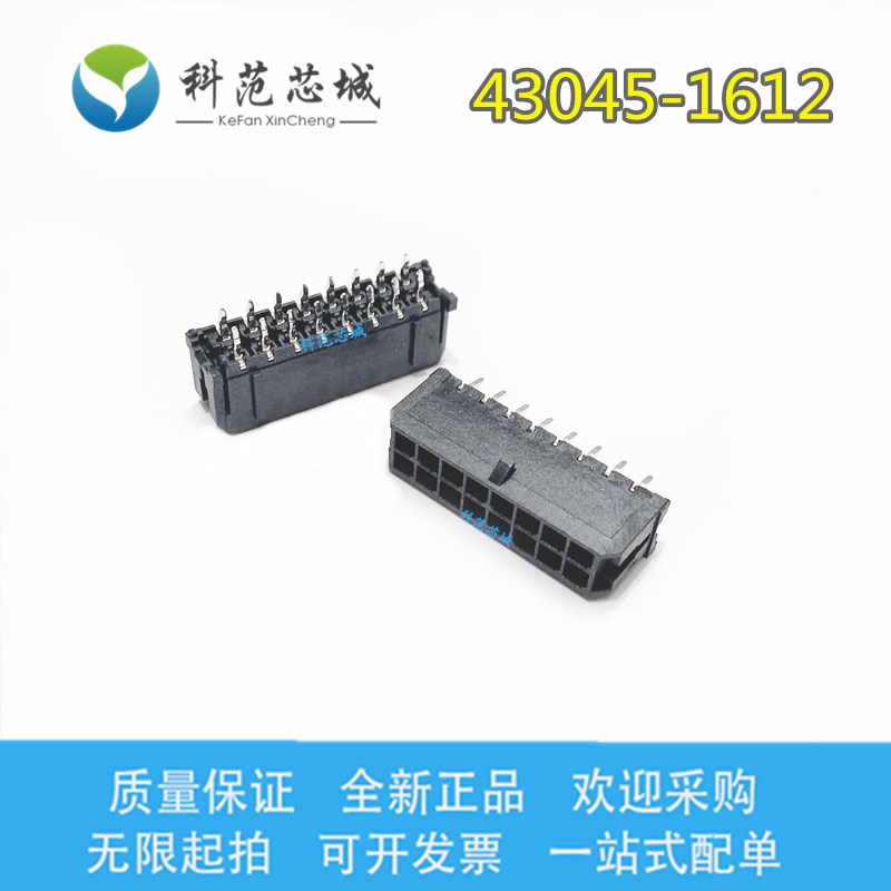 43045-1612 430451612 molex连接器 间距3.0mm 直针 针座 16PIN