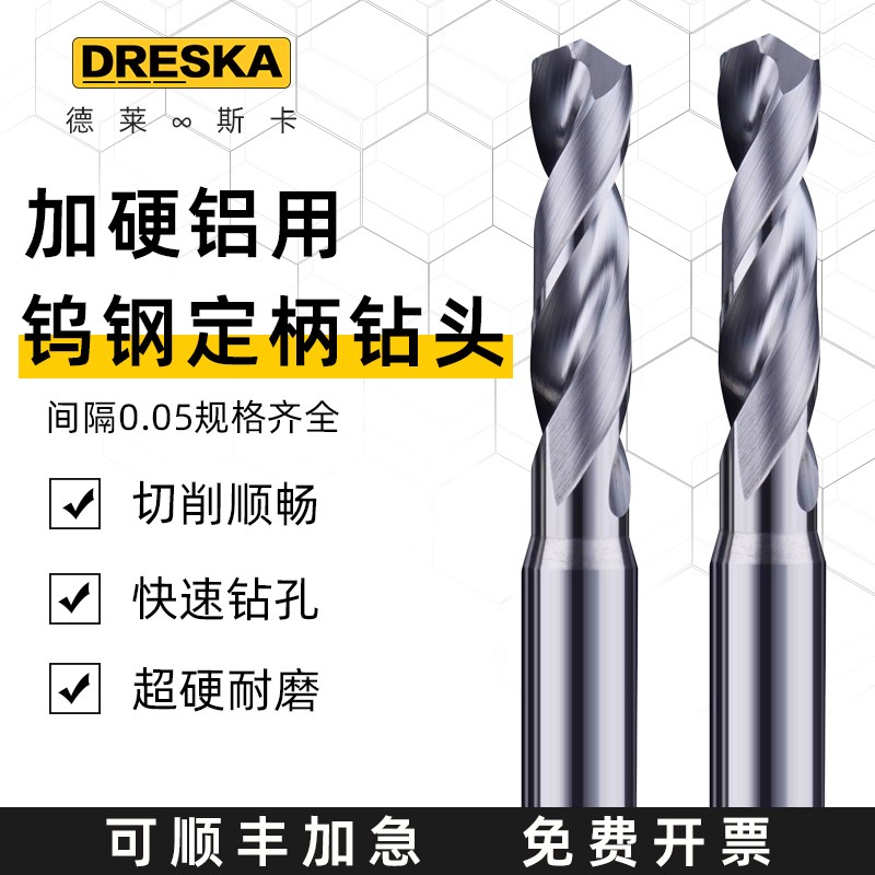 8.05-12.0 铝用进口钨钢硬质合金钻头70度超硬调质钢磨具钢加工