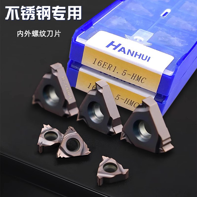 HANHUI不锈钢用内外螺纹刀片16ER/11NR 1.0 HMC 1.5 2.0 2.5 3.0