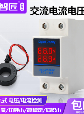 交流电压表电流表组合双显220V380V小型2P导轨式单相数显带互感器