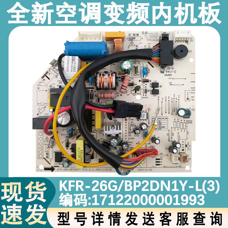 适配美的变频空调内机主板 KFR-26/35G/BP2DN1Y-L(3) K(3) 电脑板