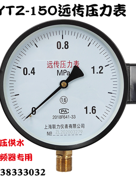 上海联力YTZ150电阻远传压力表0-1.6MPA恒压供水变频器专用全规格