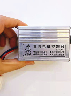 直流电机调速器12v24v通用10A20A开关控制器播种机施肥撒肥机调速