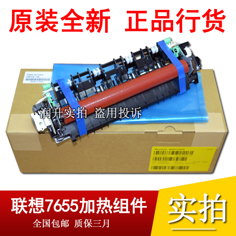 全新原装 联想M7605d定影组件7405 7615 7455 7655 7675加热组件