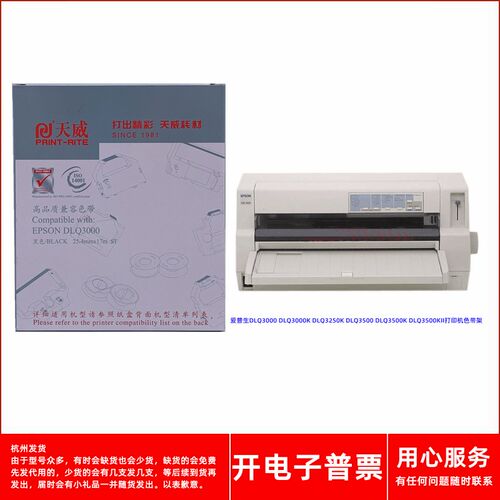 天威爱普生DLQ3000 3000K 3250K 3500 3500K 3500KII打印机色带架