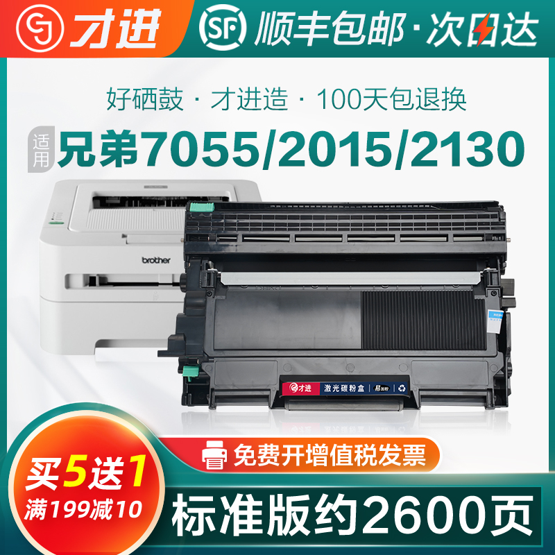 适用兄弟tn2015粉盒DCP-7055硒鼓HL-2130打印机墨盒DR2245一体机