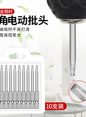 电动螺丝刀批套装 三角批头咀风批带磁3角型汽修单车家用五金工具