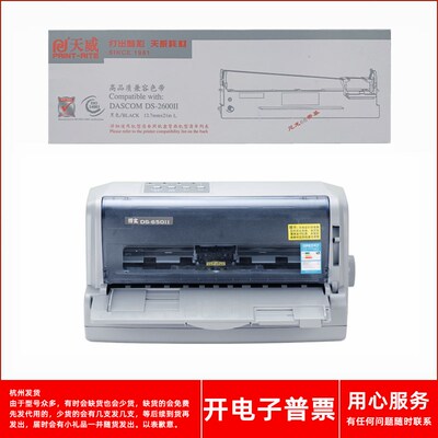 天威得实DS2600II DS650 650II 1860 1860PRO 1860TX打印机色带架