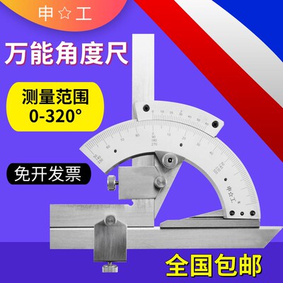上海申工万能角度尺0-320度 多功能工业量角器万向角尺测量仪工具