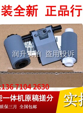 原装 佳能MF4870 4890 4830 4770 4752 4750输稿器ADF 原稿搓纸轮