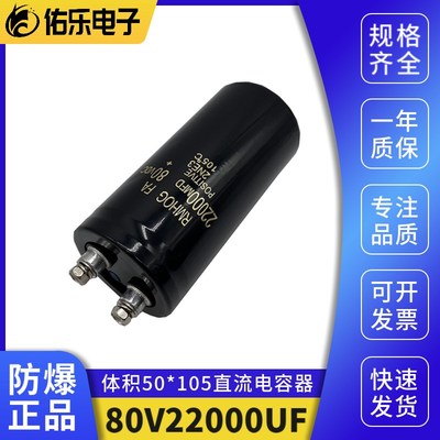 全新进口80V22000UF音响 直流电解电容器螺丝脚 80VDC10000UF