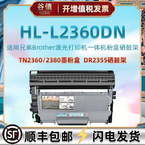 2360dn易加粉墨盒通用brother兄弟HL-L2360DN打印机TN2360碳粉匣2