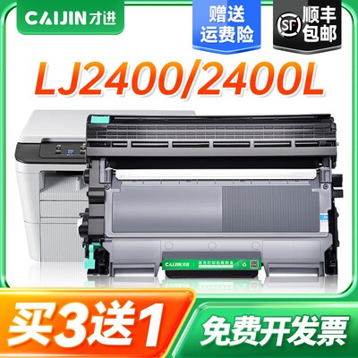 才进适用联想LJ2400粉盒硒鼓2400 lj2400粉盒LJ2400 LD2441成像鼓