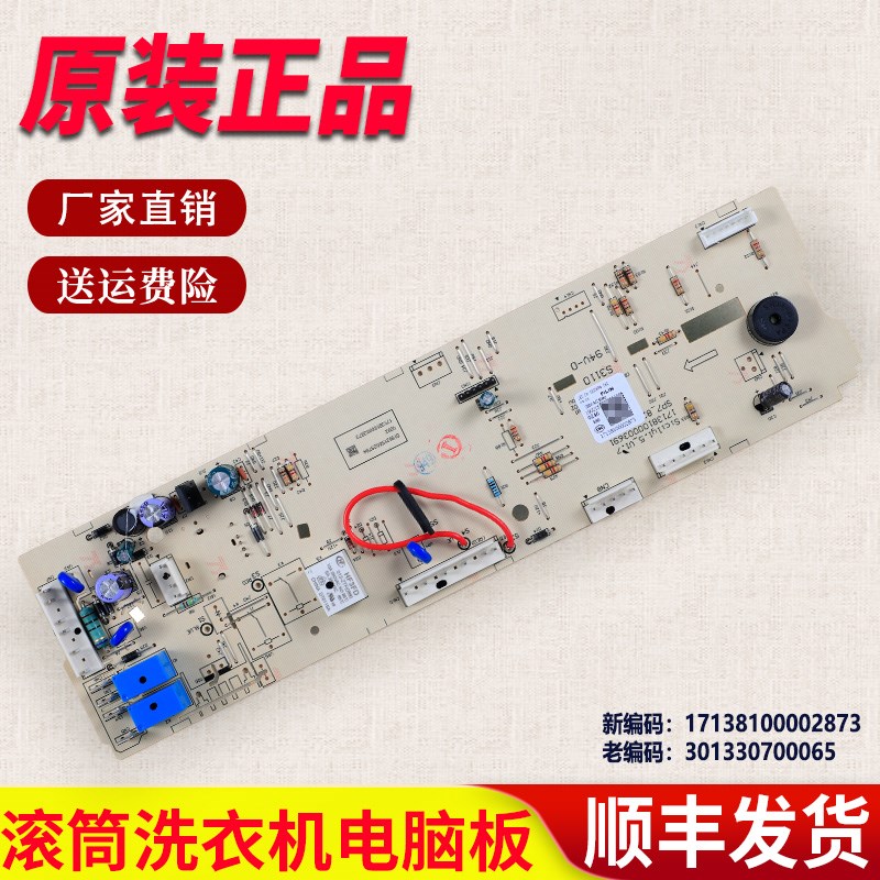 适用美的小天鹅洗衣机配件MG70-V1213ED电脑控制主板301330700065