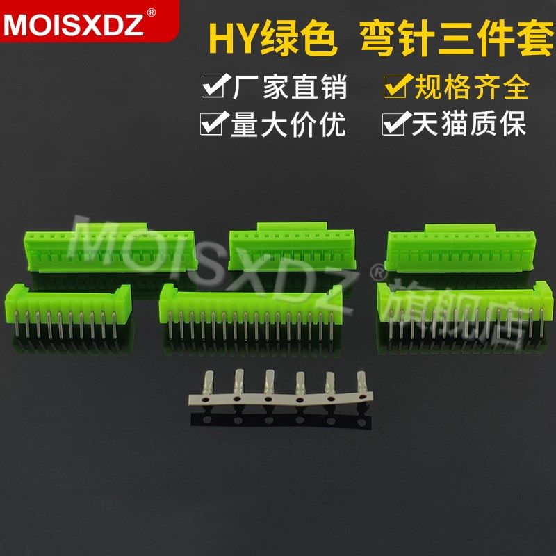 HY2.0mm 绿色 弯针胶壳端子 彩色带锁扣连接器 插头插座插簧