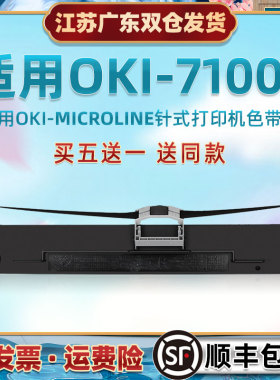 打印机黑色色带针式架通用OKI牌MICROLINE7100F票据电子面单针打