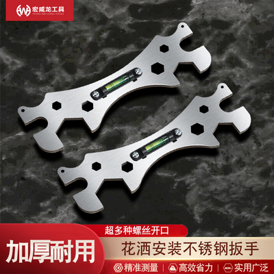 花洒安装不锈钢多用卫浴扳手混水阀淋浴水平尺水电工专用工具大全