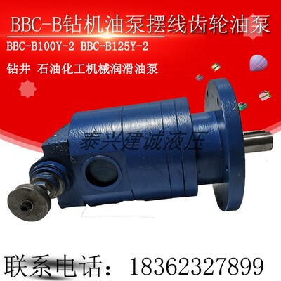 BBC-B125Y BBC-B100Y-2油田专用摆线齿轮油泵BBC-B63Y-2石油NB-B