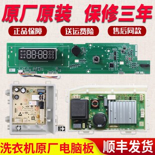 适用海尔滚筒洗衣机G100118B12S/EG10012B28S电脑板驱动板触摸板