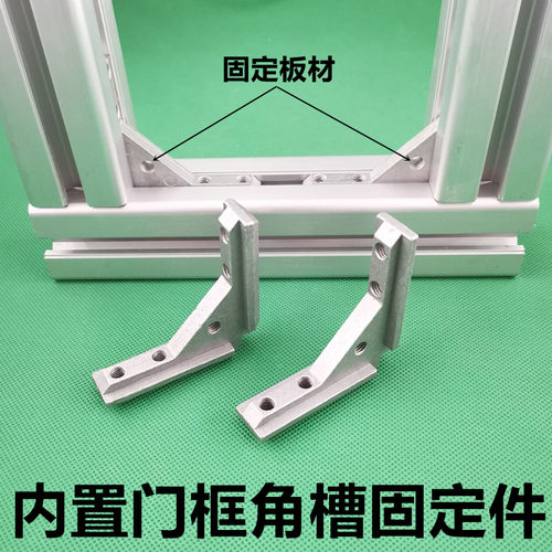 2020 3030 4040型材门框通用角槽连接件 面板安装板材角槽固定件