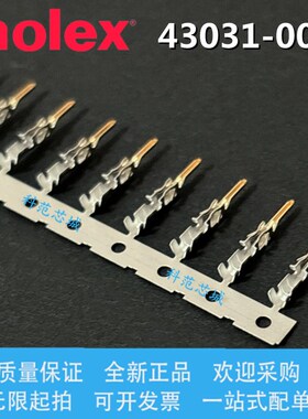 43031-0002 430310002 Molex/莫仕连接器 压接端子 镀金 原装现货