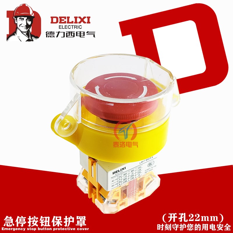 德力西LAY7 急停按钮开关带防误触撞保护罩防尘防水1开1闭可挂锁