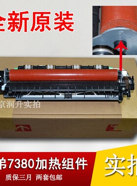全新原装 兄弟7080D 7180DN 7380 7480D 7880DN加热组件 定影组件