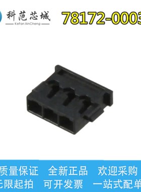 78172-0003 781720003 Molex/莫仕连接器 间距1.2mm 胶壳 外壳 3P