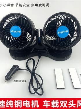 24V车载风扇大货车强力制冷12v面包车汽车双头扇车内超静音电风扇