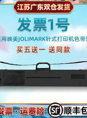 适用JOLIMARK映美针式票据打印机发票1号专用色带架油墨带盒JMR13