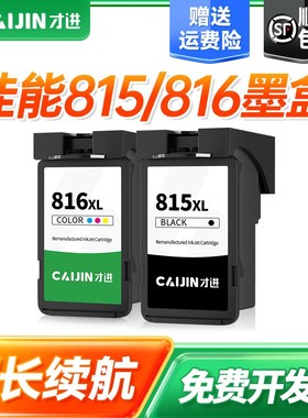 才进适用佳能PG815墨盒CL816 IP2780 2788 259 236 280 288 MX368